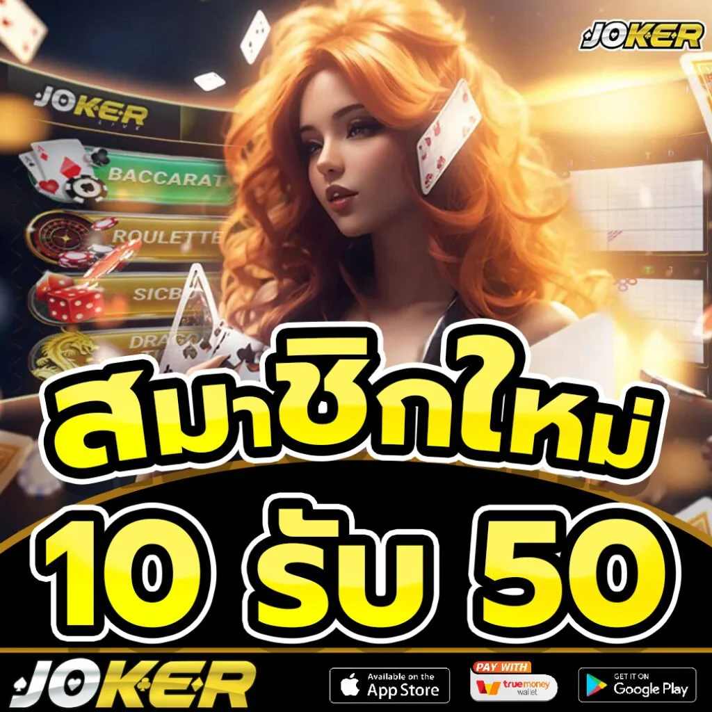 สมาชิกใหม่ by สล็อตโจ๊กเกอร์123เว็บตรง