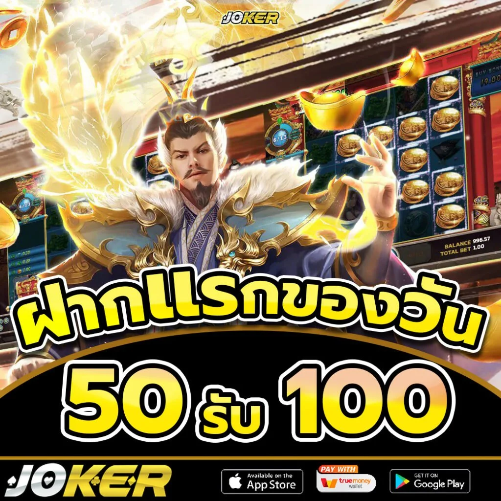 ฝากแรกของวัน by สล็อตโจ๊กเกอร์123เว็บตรง